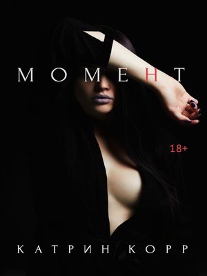 cover image of Момент
